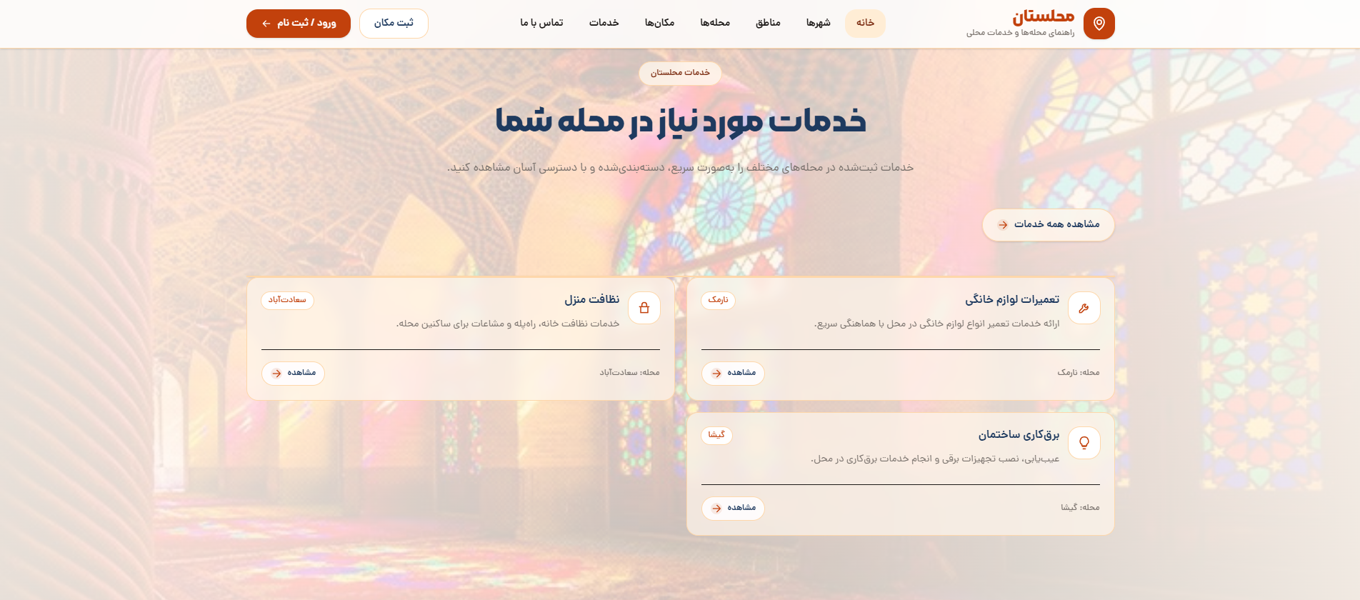 طراحی و توسعه وب‌سایت معرفی محله‌ها و خدمات شهری - تصویر 4