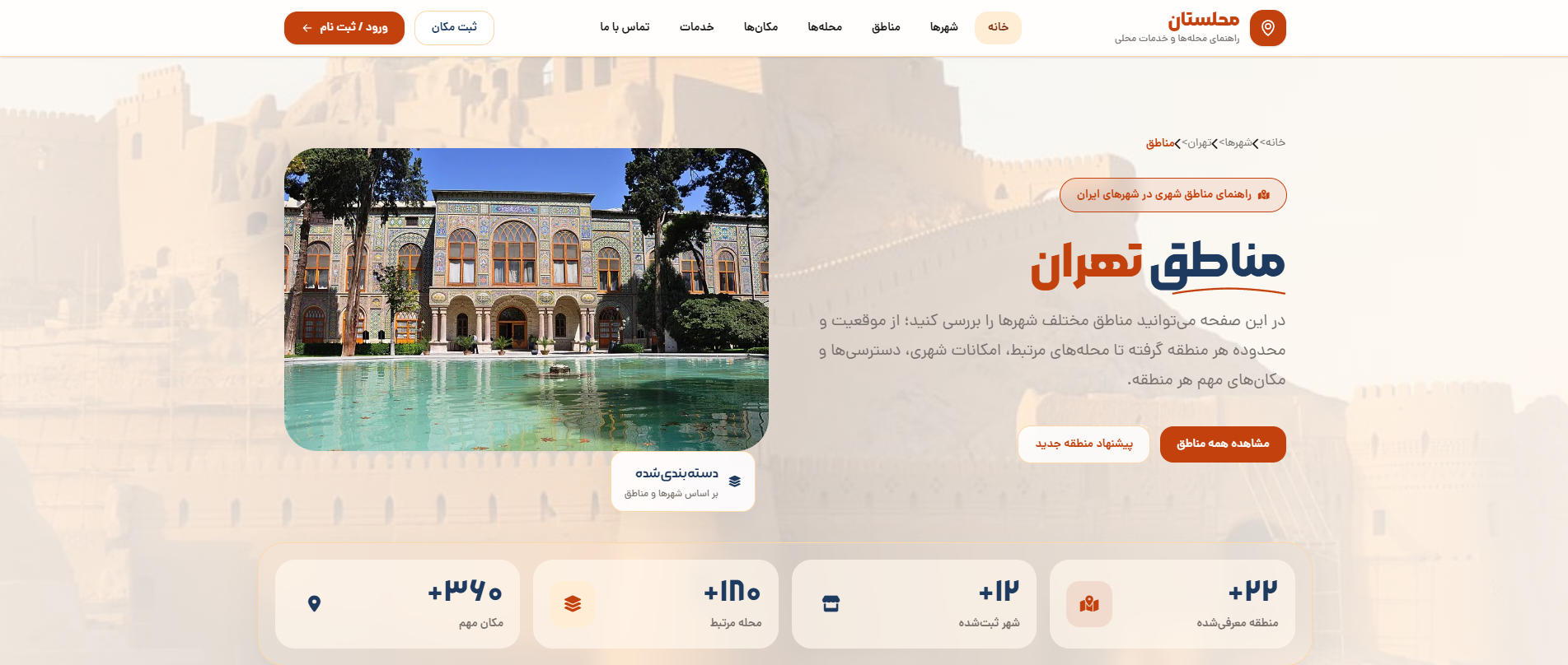 طراحی و توسعه وب‌سایت معرفی محله‌ها و خدمات شهری - تصویر 5
