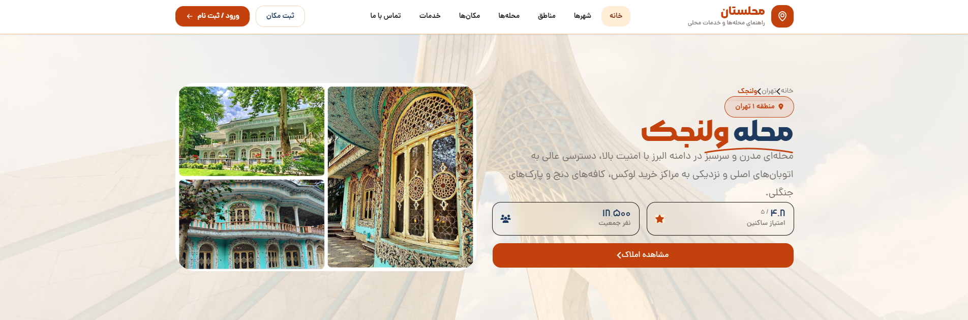 طراحی و توسعه وب‌سایت معرفی محله‌ها و خدمات شهری - تصویر 6