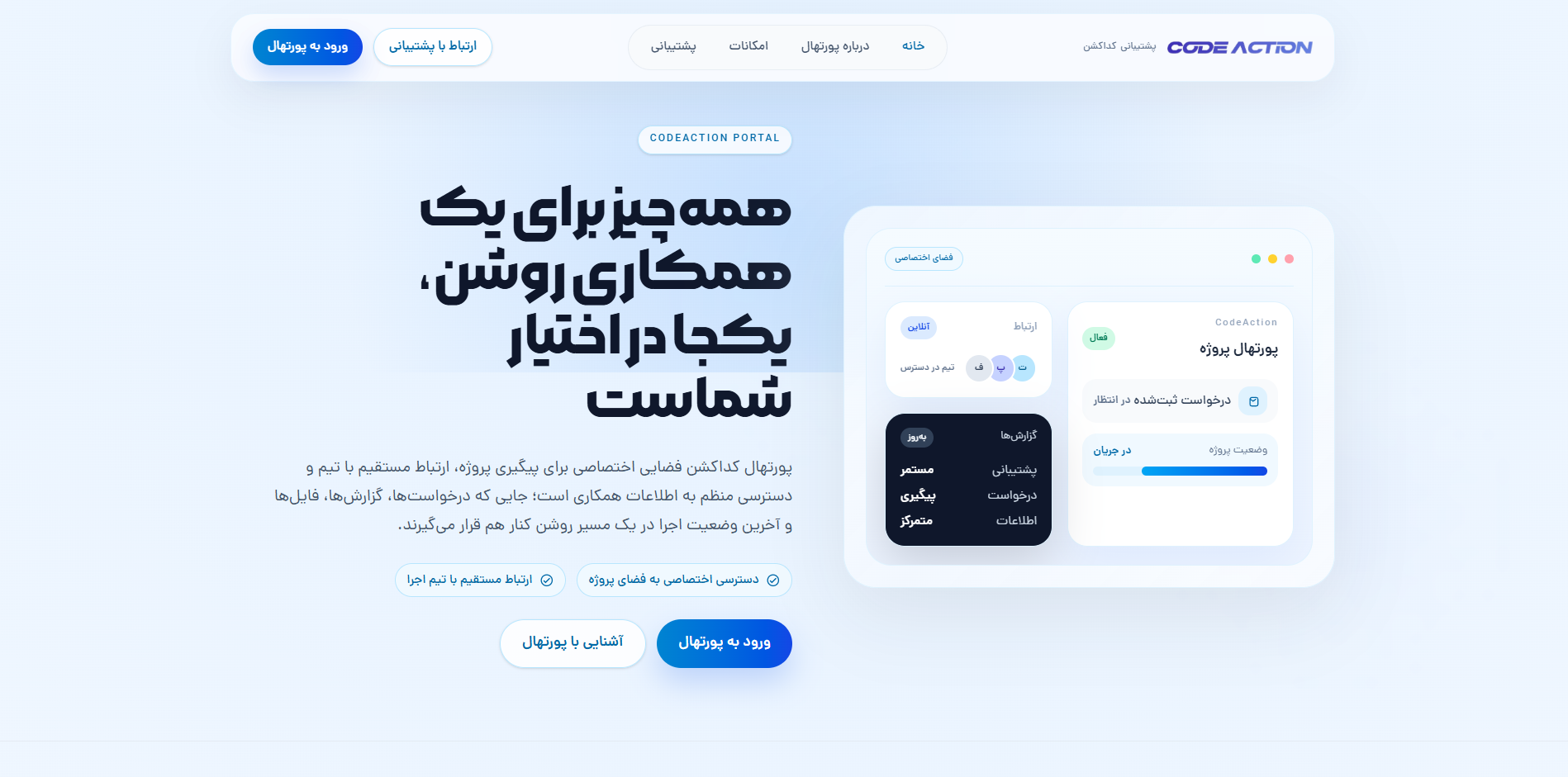 پیش‌نمایش پروژه طراحی و توسعه پورتال مدیریت و پیگیری پروژه‌های کداکشن