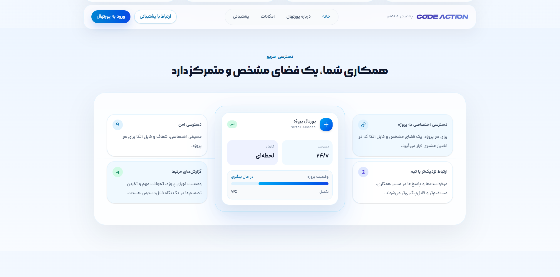 طراحی و توسعه پورتال مدیریت و پیگیری پروژه‌های کداکشن - تصویر 3
