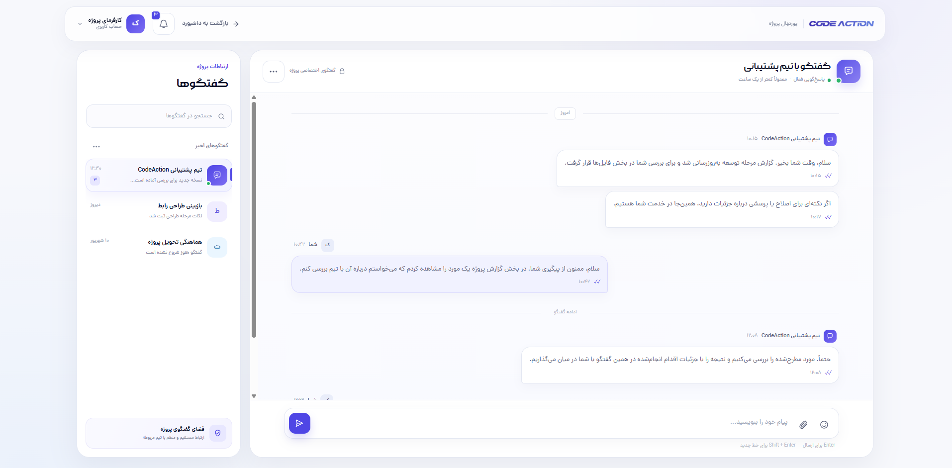 طراحی و توسعه پورتال مدیریت و پیگیری پروژه‌های کداکشن - تصویر 6