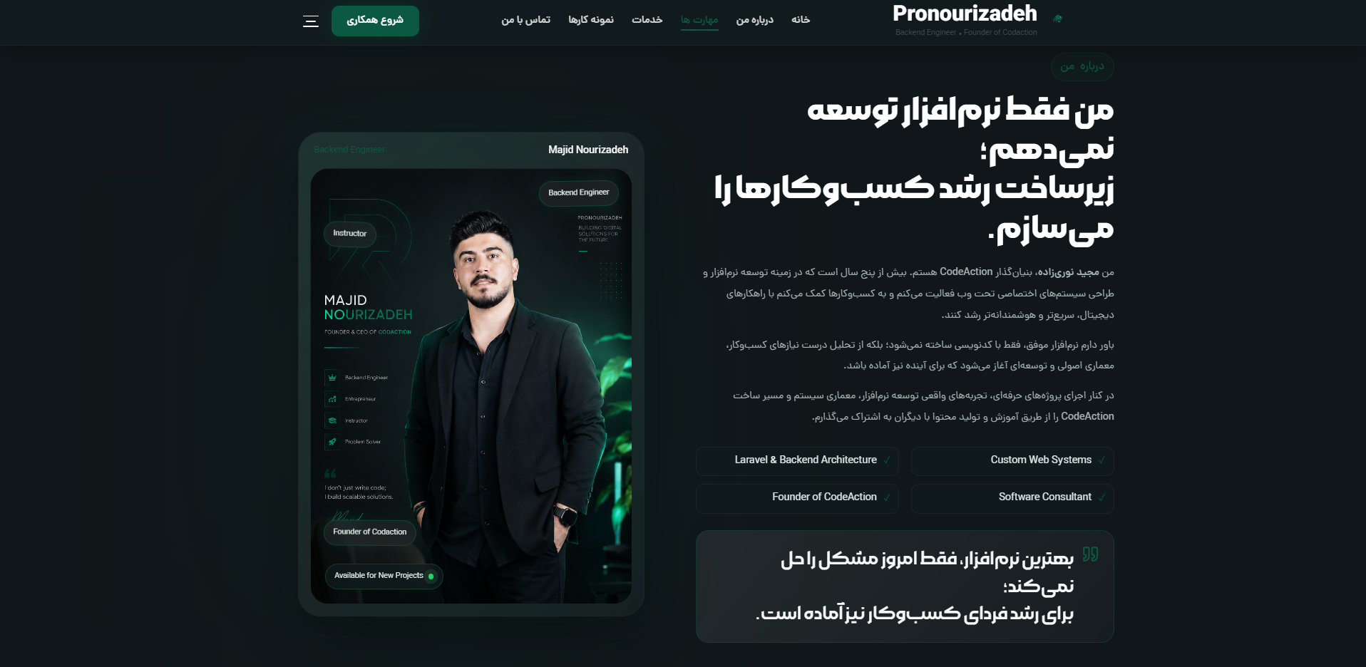 پیش‌نمایش پروژه سایت شخصی بنیان‌گذار گروه کداکشن