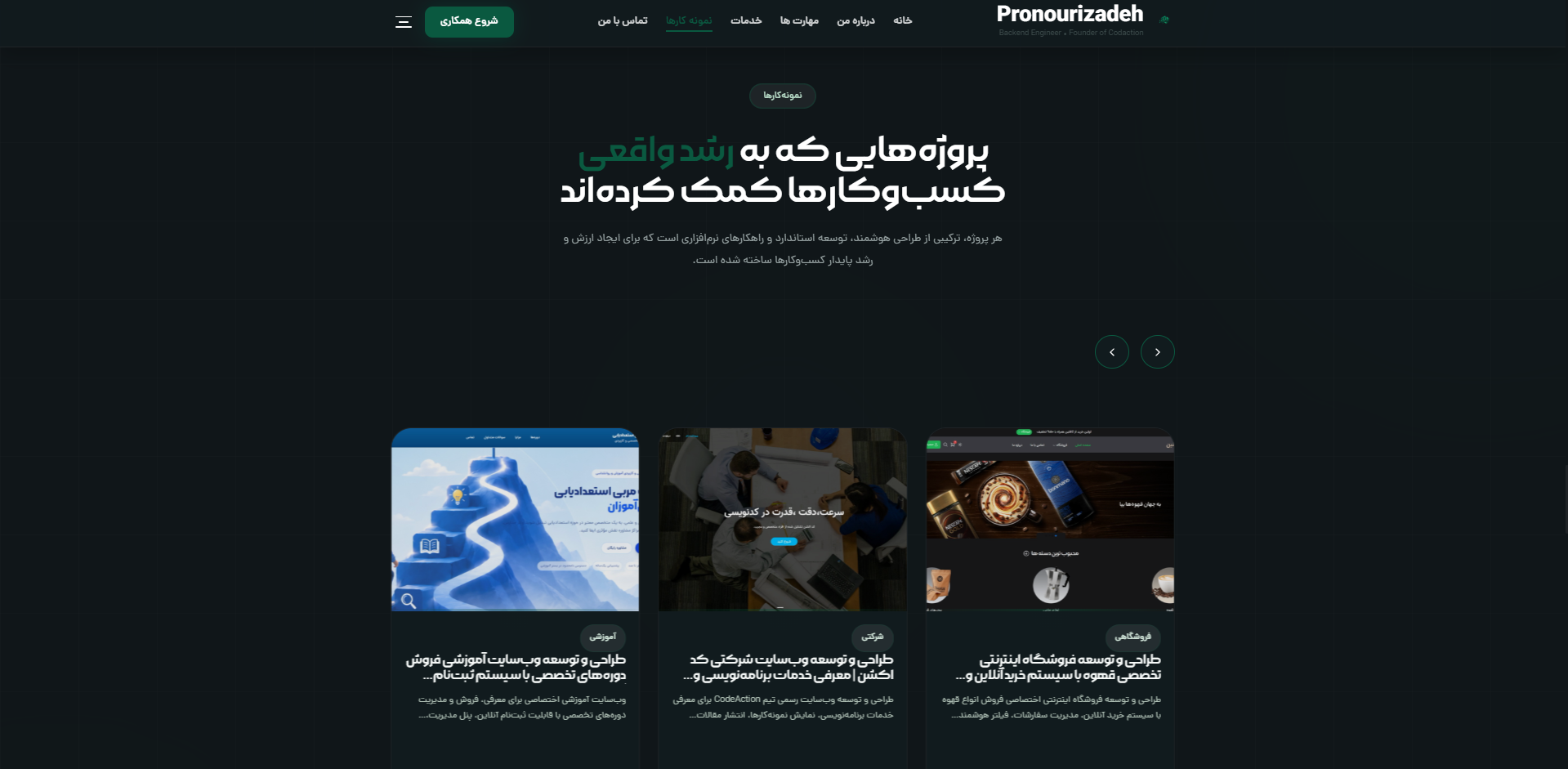 سایت شخصی بنیان‌گذار گروه کداکشن - تصویر 4