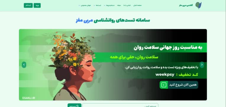پیش‌نمایش پروژه طراحی و توسعه سامانه تست‌های روانشناسی با هوش مصنوعی