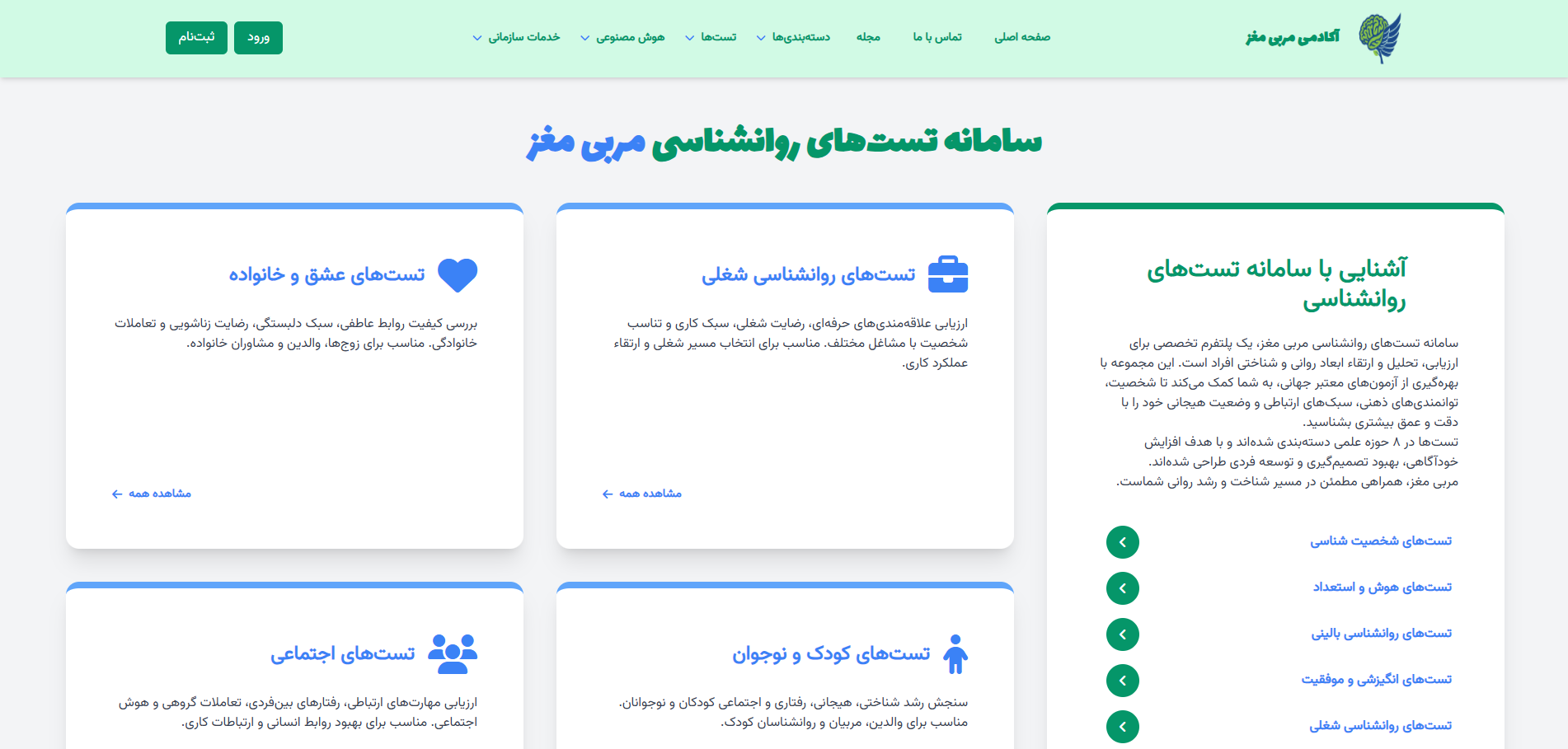 طراحی و توسعه سامانه تست‌های روانشناسی با هوش مصنوعی - تصویر 4