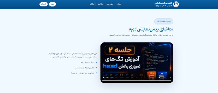 طراحی و توسعه وب‌سایت آموزشی فروش دوره‌های تخصصی - تصویر 3