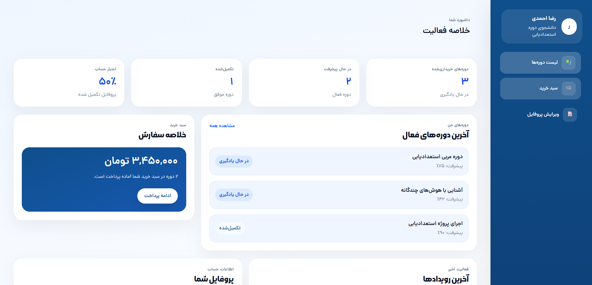 طراحی و توسعه وب‌سایت آموزشی فروش دوره‌های تخصصی - تصویر 5