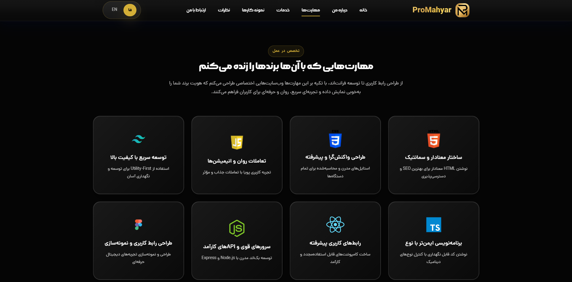 طراحی و توسعه سایت شخصی مهیار نوری زاده فرانت دولوپر کداکشن - تصویر 4