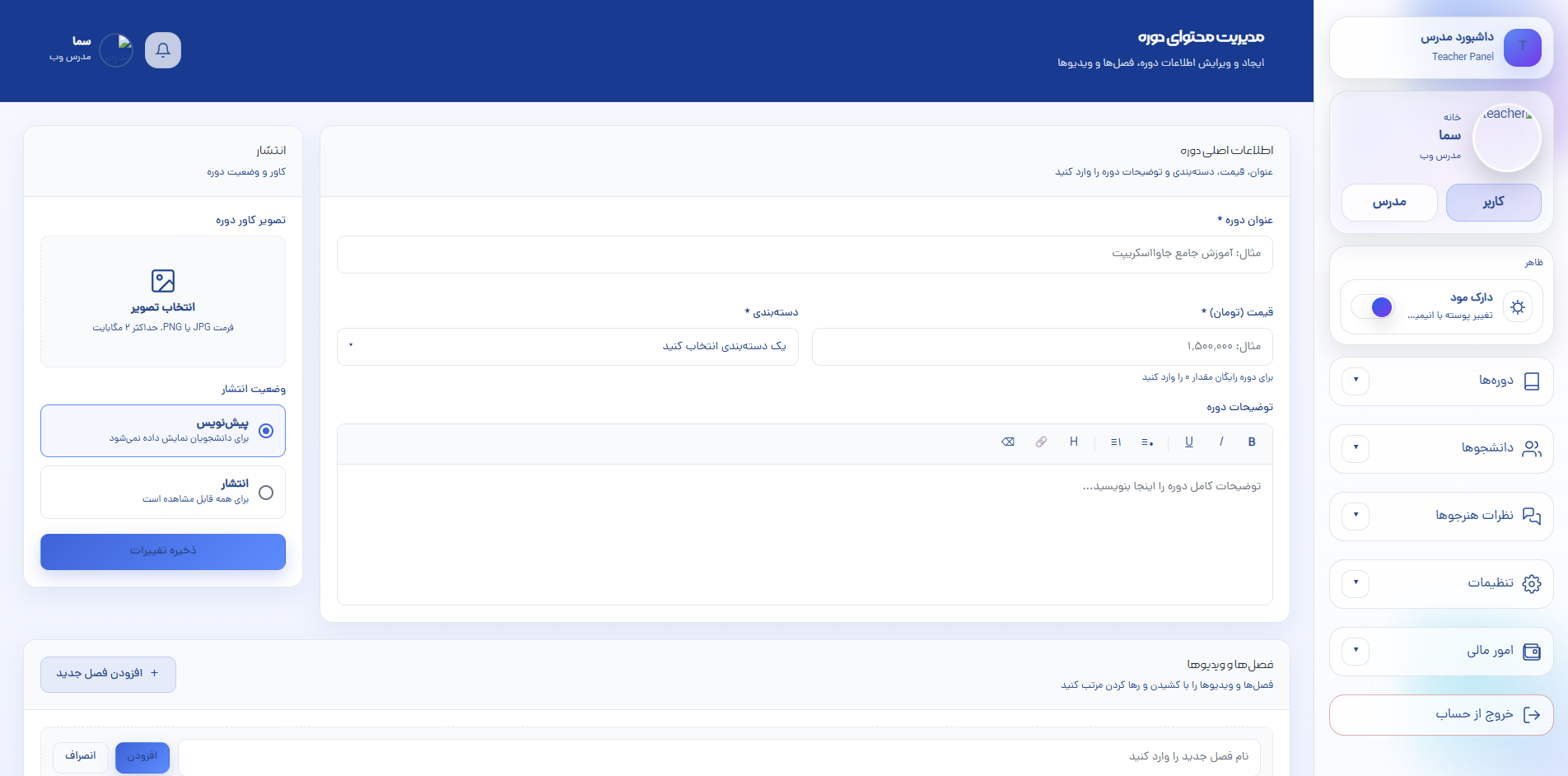 طراحی و توسعه پلتفرم جامع آموزش آنلاین و فروش دوره - تصویر 4