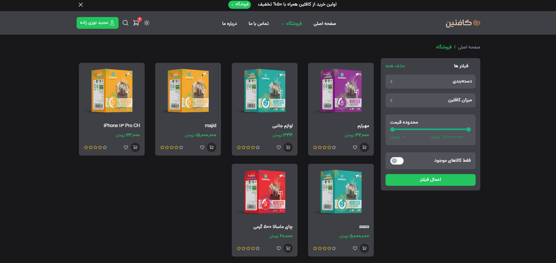طراحی و توسعه فروشگاه اینترنتی قهوه کدکاپ - تصویر 3