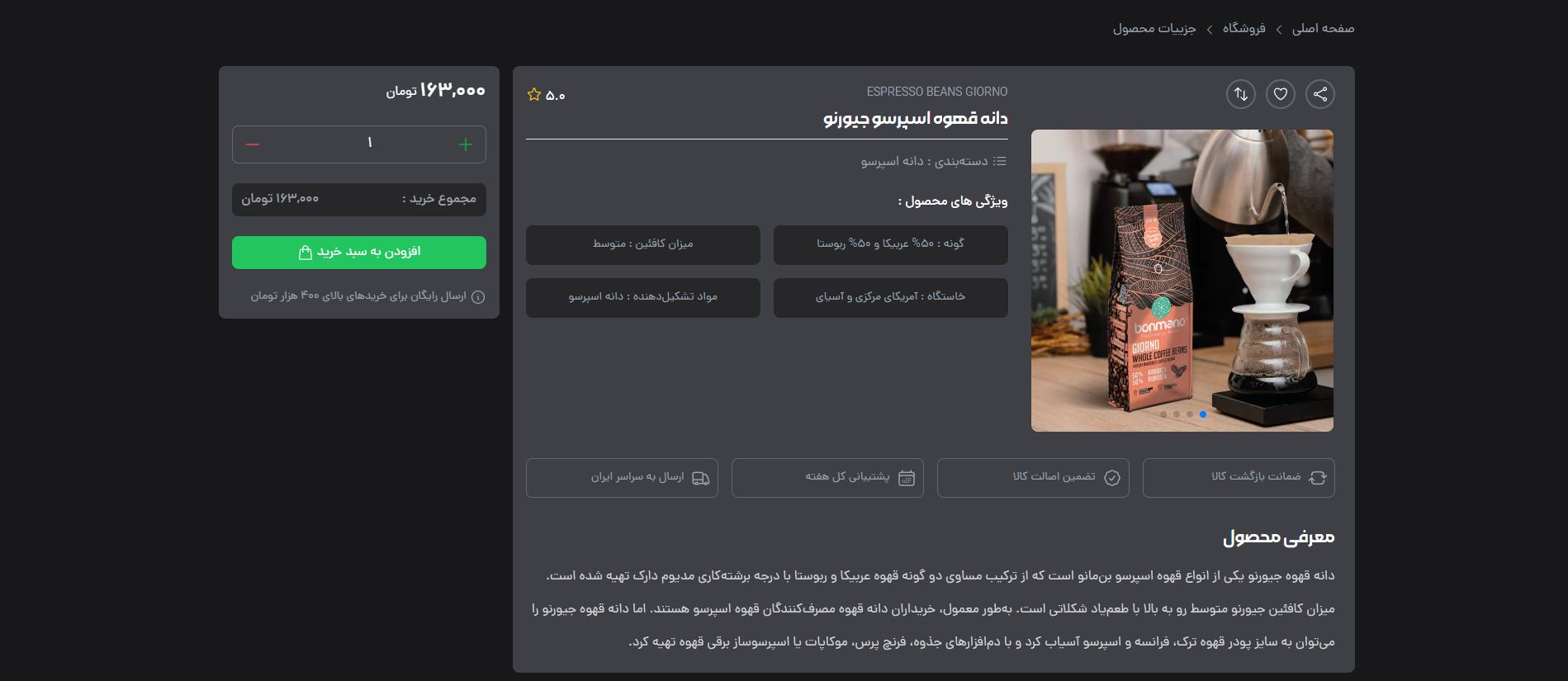 طراحی و توسعه فروشگاه اینترنتی قهوه کدکاپ - تصویر 5