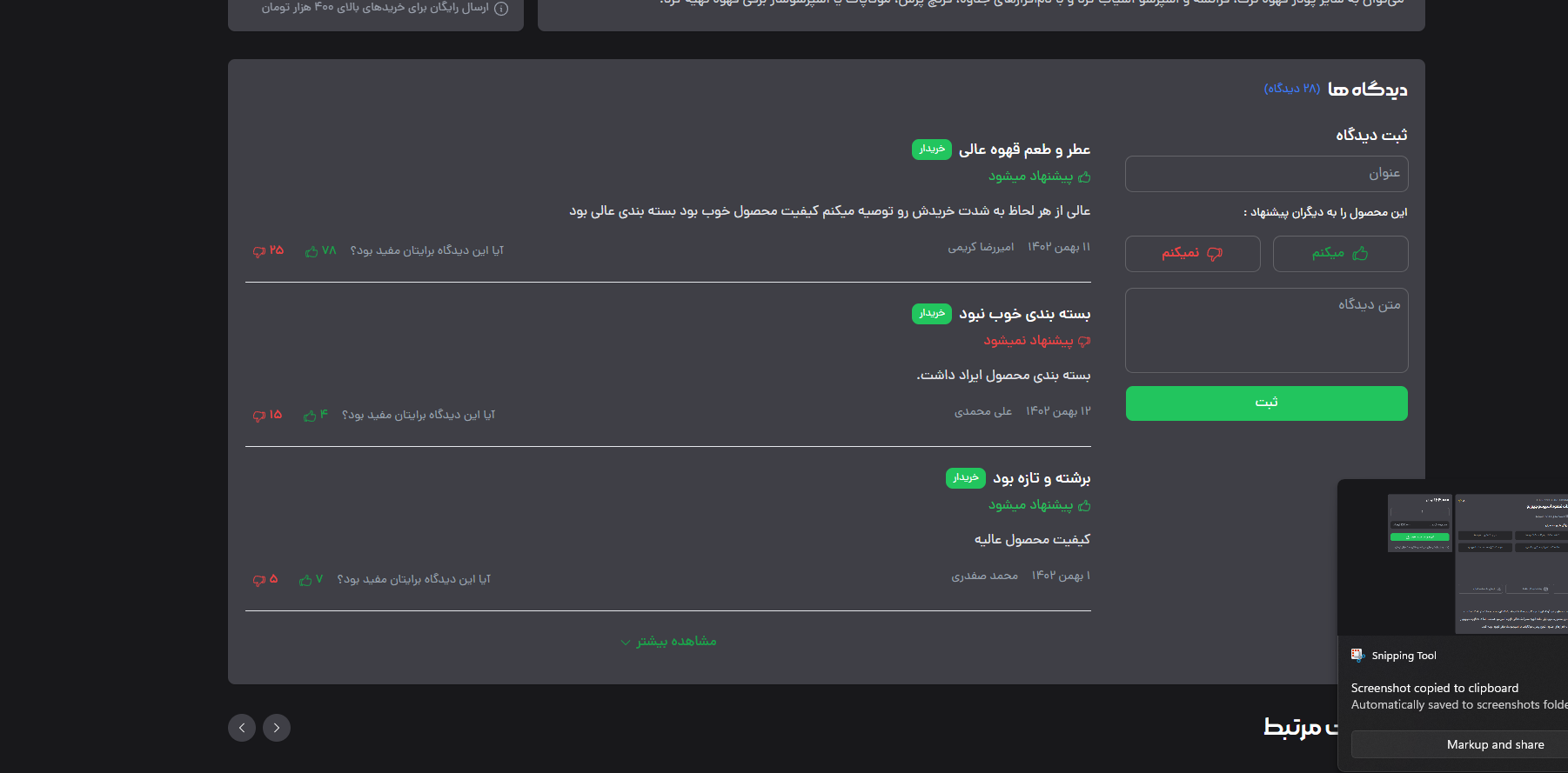 طراحی و توسعه فروشگاه اینترنتی قهوه کدکاپ - تصویر 6